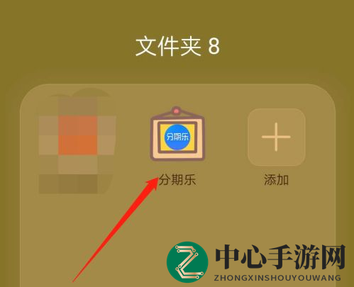 《分期乐》注销账号方法介绍