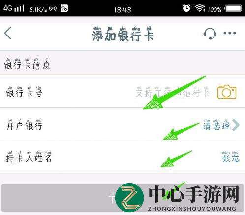 《中国工商银行》绑定银行卡方法介绍