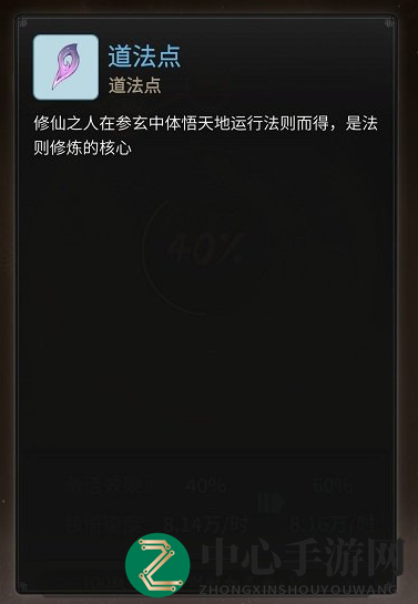 《一念逍遥》灵界法则介绍