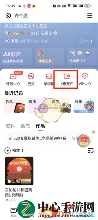 《全民k歌》充值k币方法