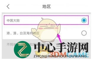 《优酷》设置所在地区方法介绍
