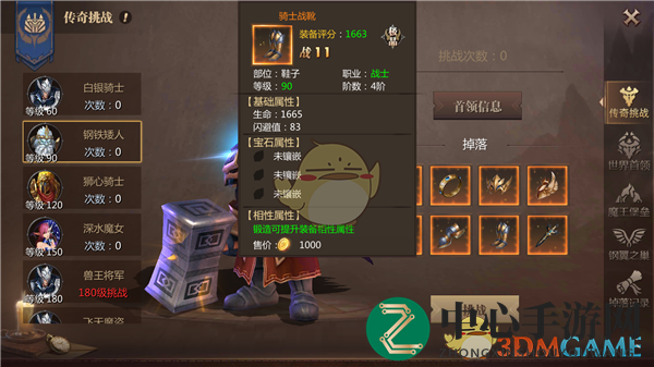 《风暴魔域》传奇挑战副本玩法