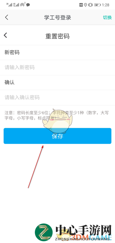 《今日校园》密码找回教程