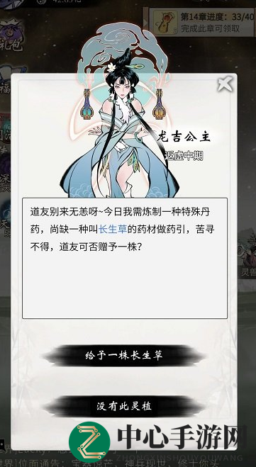 《一念逍遥》灵界NPC介绍