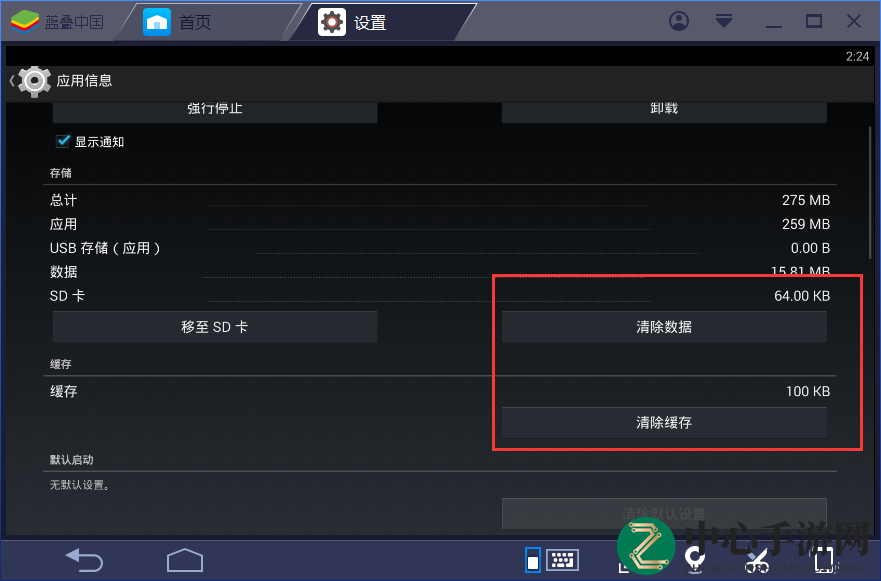 《蓝叠模拟器》清理缓存的垃圾的方法介绍