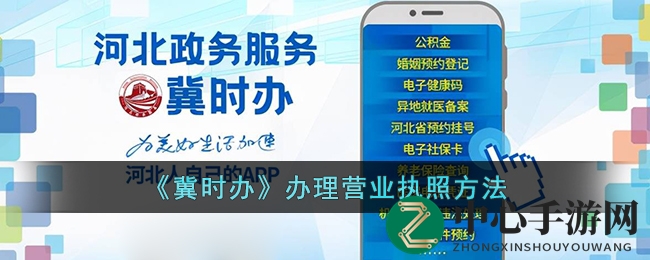 《冀时办》办理营业执照方法