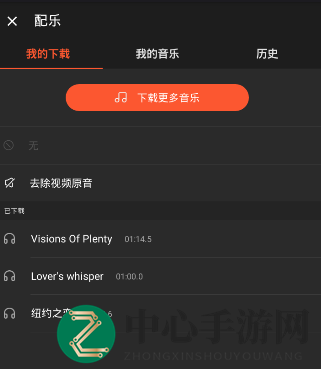 《乐秀视频编辑器》音乐添加教程