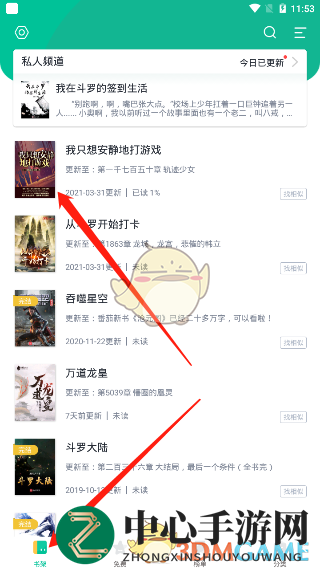 《全本免费快读小说》章节目录查看方法
