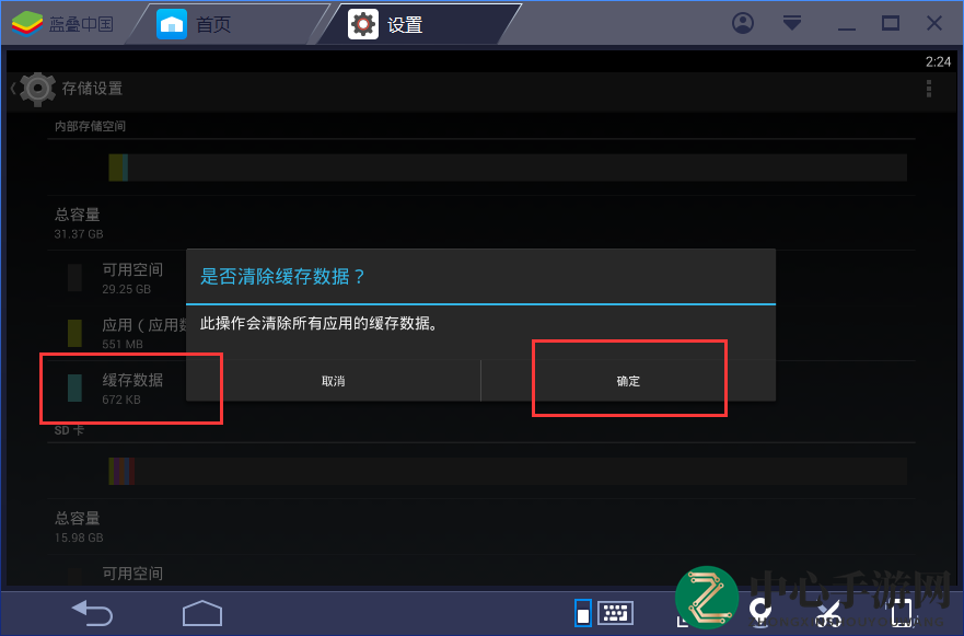 《蓝叠模拟器》清理缓存的垃圾的方法介绍