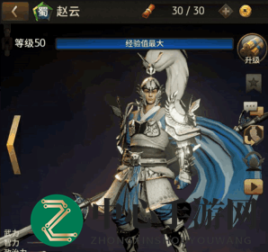 《三国诛将录》人物介绍之赵云