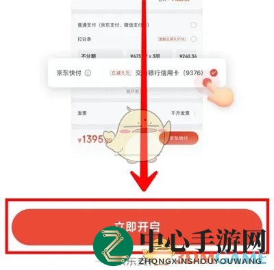 《京东》快付设置方法