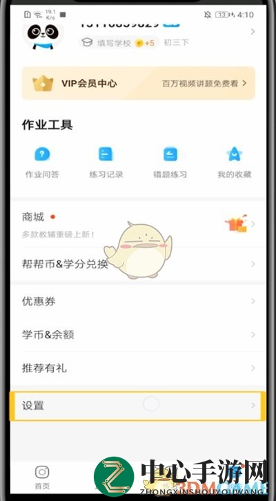《作业帮》护眼模式关闭方法