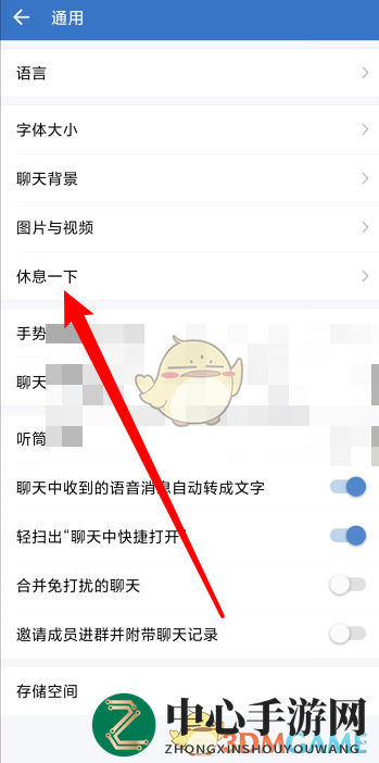 《企业微信》轻松设置休息时间方法