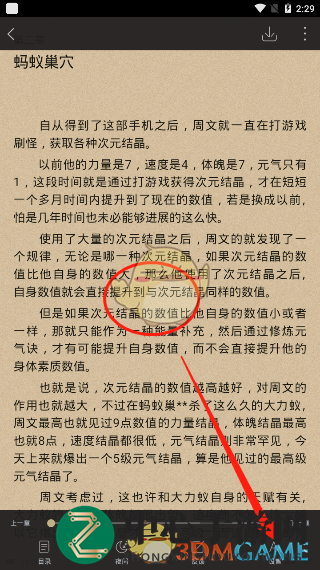 《全本免费快读小说》调亮度方法