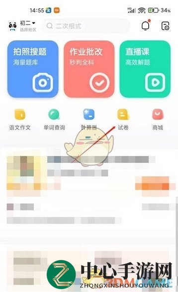 《作业帮》作业美化步骤