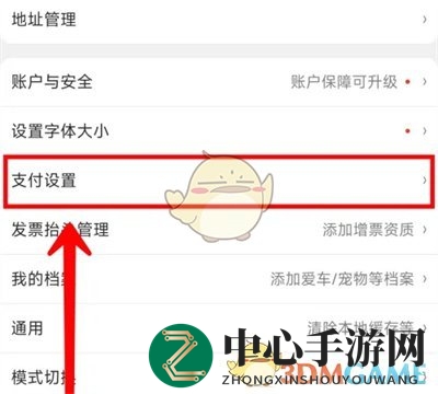 《京东》快付设置方法