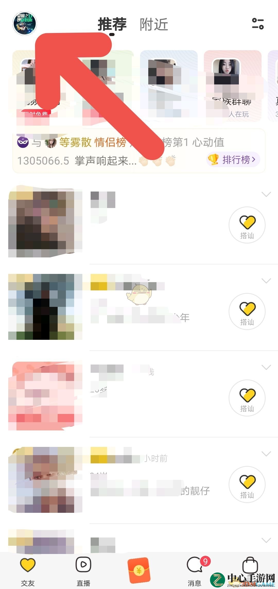 《他趣》通话记录删除方法