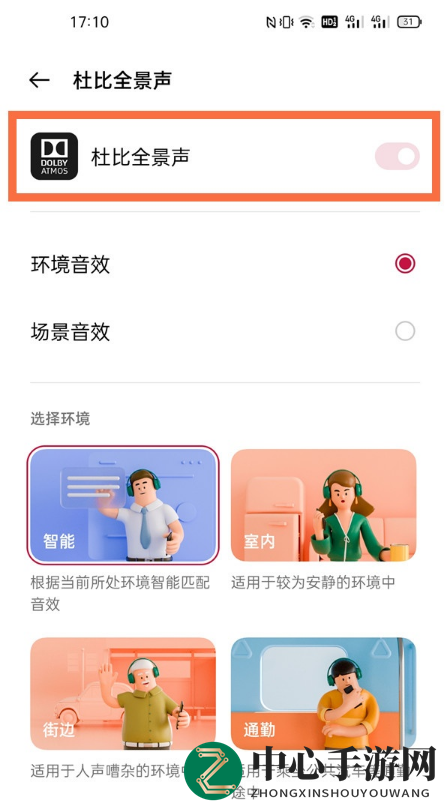 一加9pro杜比音效打开方法介绍