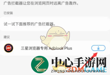 《三星浏览器》广告屏蔽技巧