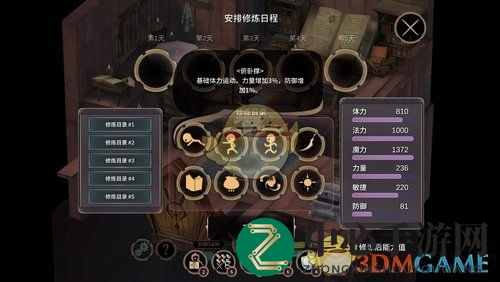 《魔女之泉3》防御姿势练习玩法详解
