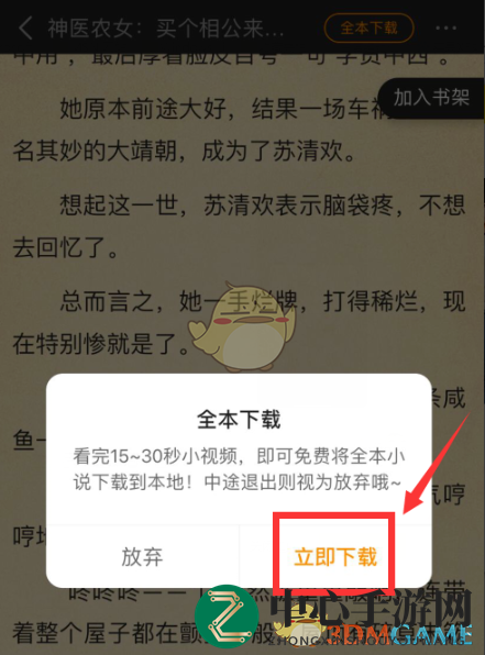 《七猫小说》离线阅读功能