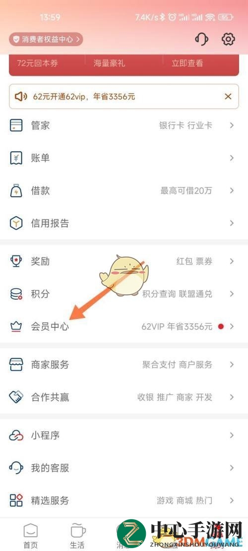 《云闪付》领取淘宝优惠券方法