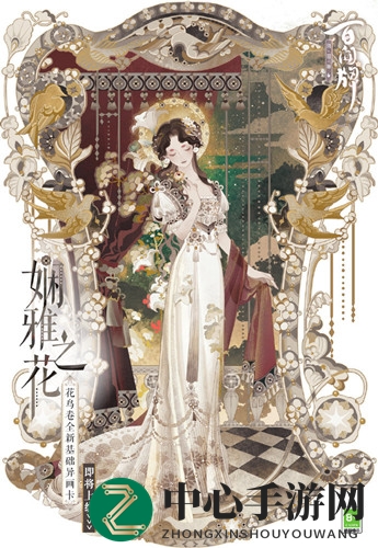 《阴阳师：百闻牌》花鸟卷基础异画卡娴雅之花一览