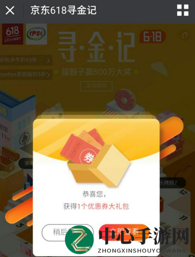 《京东》618寻金记入口及玩法介绍