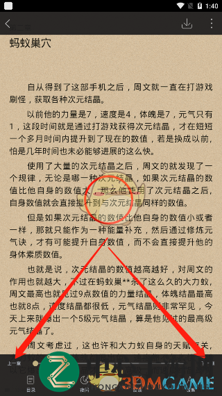 《全本免费快读小说》章节目录查看方法