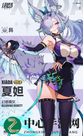 《伊瑟·重启日》夏妲角色介绍