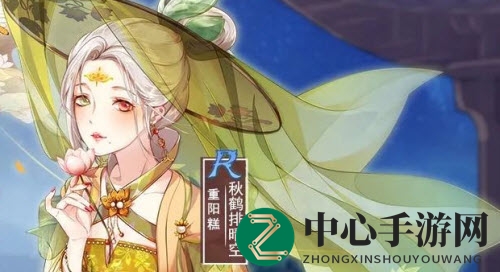 《食之契约》重阳糕秋鹤排晴空外观获取方法