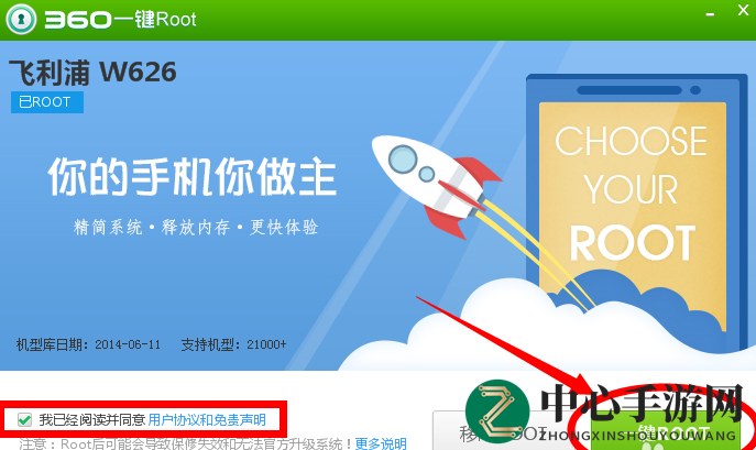 《360手机助手》一键root手机的方法介绍