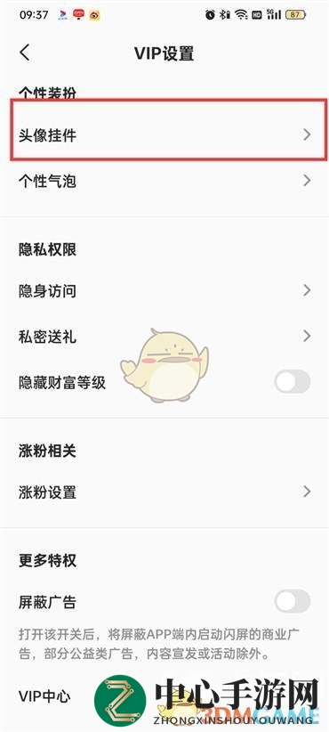 《全民k歌》头像挂件取消方法
