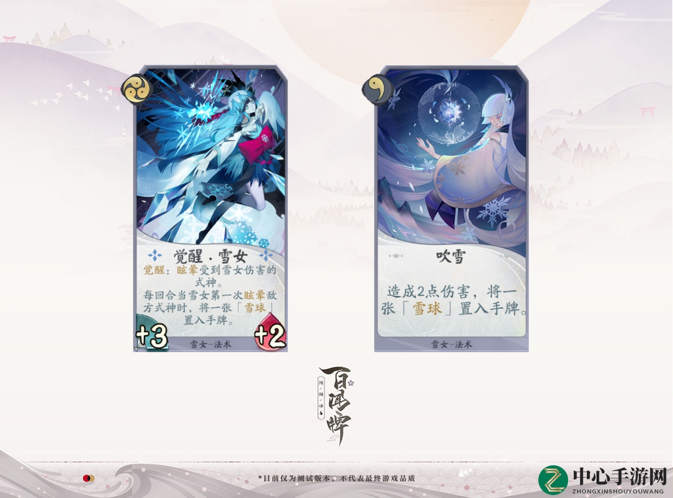 《阴阳师》百闻牌式雪女技能玩法详解