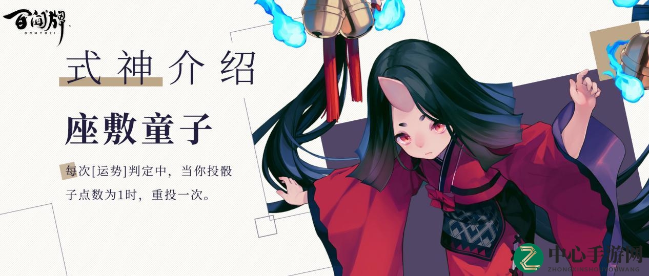 《阴阳师：百闻牌》座敷童子全新式神登场，多面手助力游戏体验升级