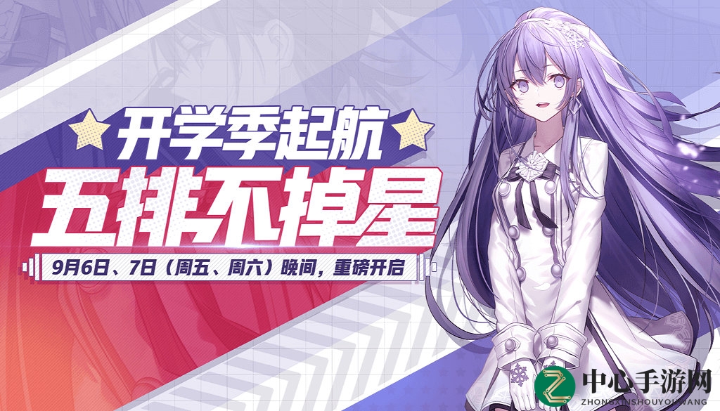 《非人学园》新学年首战五排不掉星活动盛大开启，欢乐冒险等你来挑战！