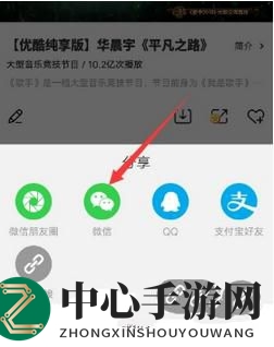 《优酷视频》视频分享给好友方法
