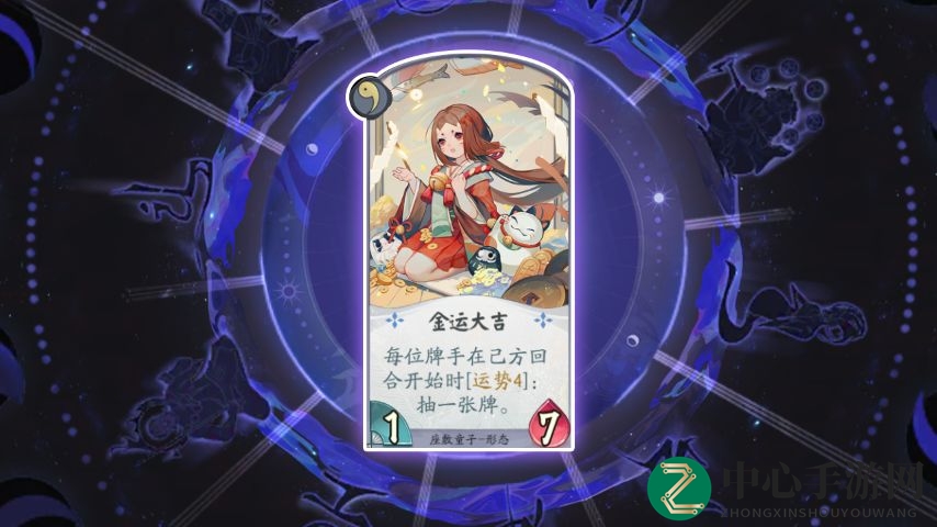《阴阳师：百闻牌》卡牌【金运大吉】介绍