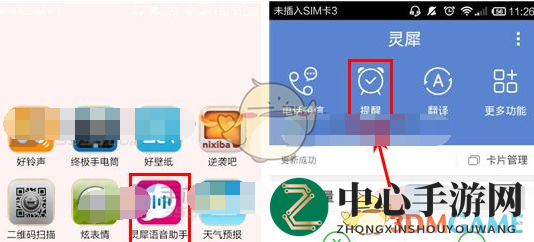 《灵犀语音助手》个性化闹钟铃声设置方法介绍