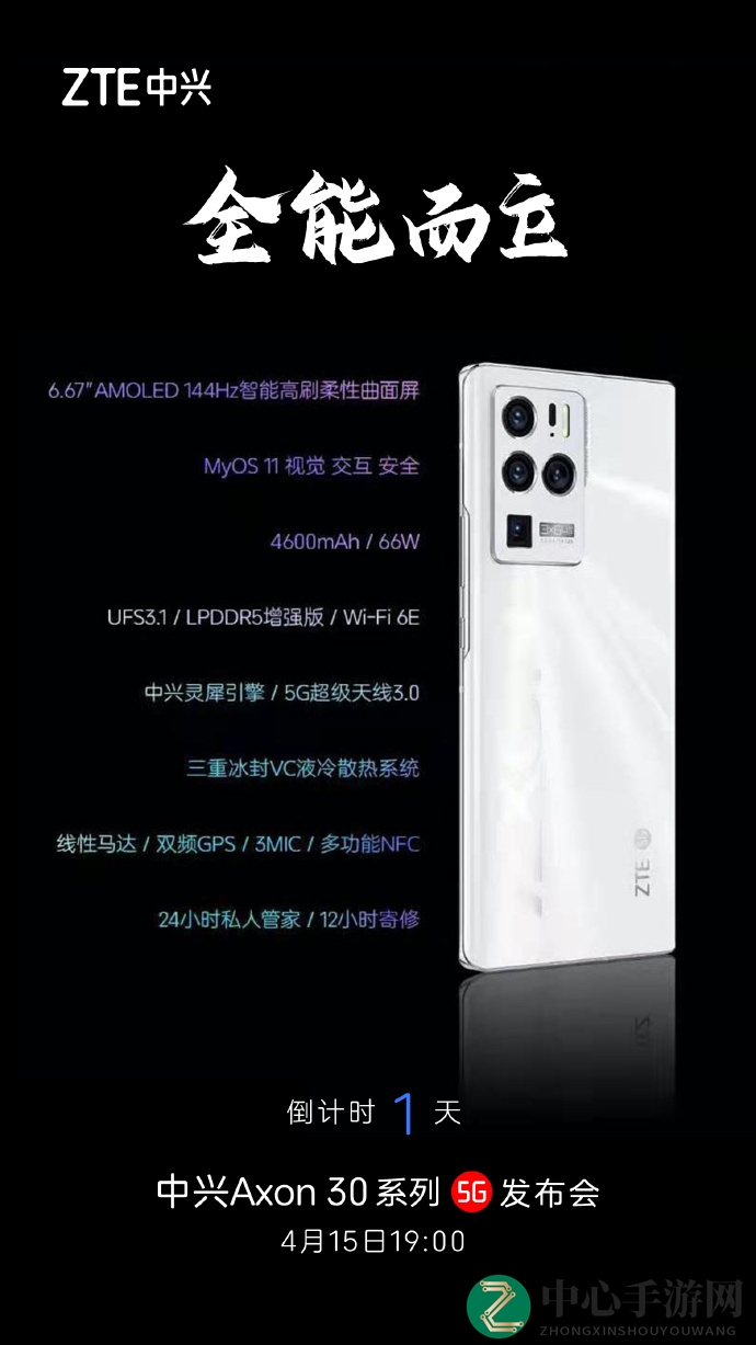 中兴axon30发布时间揭秘