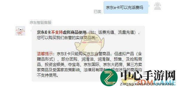 《京东》e卡话费充值说明