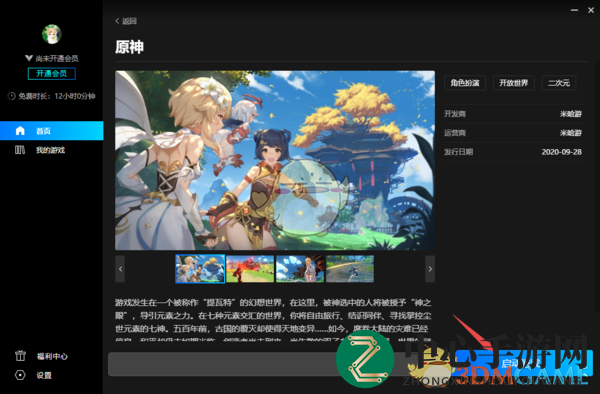 《start云游戏》玩原神方法