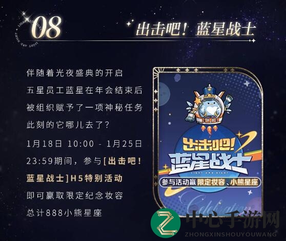 《光与夜之恋》1月18日更新内容