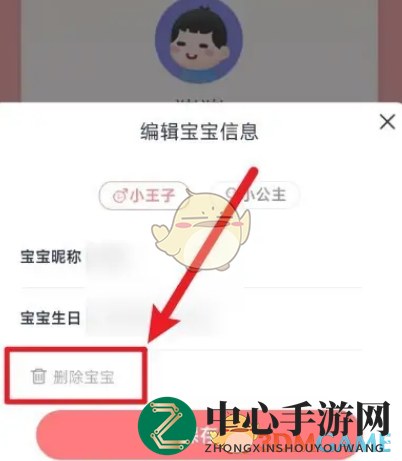 《京东》亲子会员删除宝宝方法