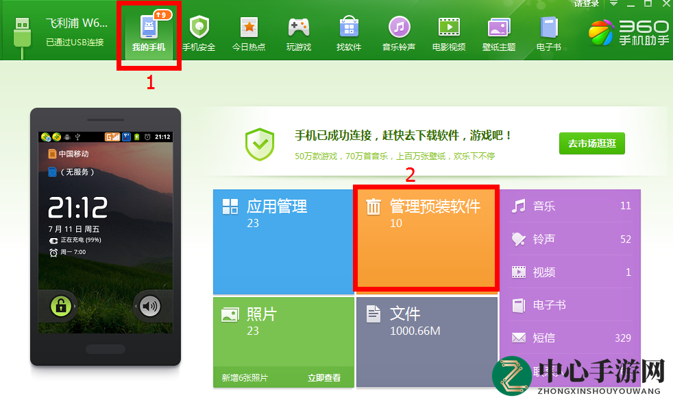 轻松root，畅玩无忧，360手机助手一键解锁秘籍