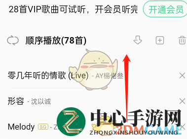 《QQ音乐》自动播放推荐歌曲开启方法