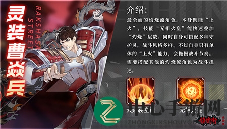 《镇魂街：武神躯》灼烧流搭配推荐