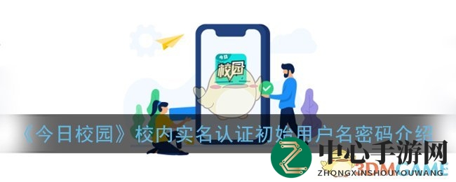 校园实名认证攻略：轻松解锁学号密码，畅享校园生活！