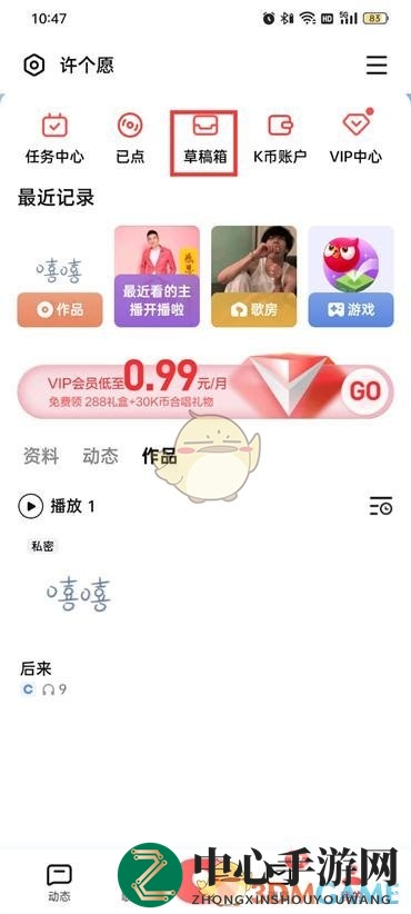 《全民k歌》编辑草稿方法