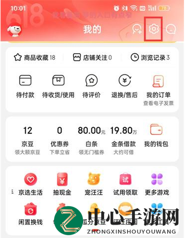 《京东》免密支付设置方法